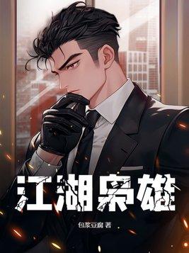 江湖枭雄陈峰最新章节更新