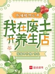 我在废土开养生店