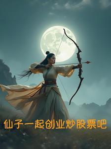仙子组合
