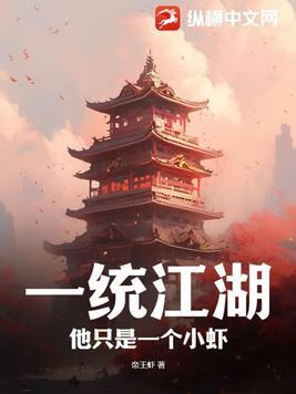 一统江湖 游戏