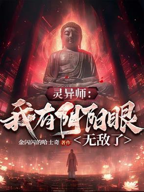 我有阴阳眼
