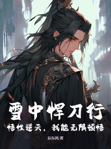 雪中悍刀行武术指导