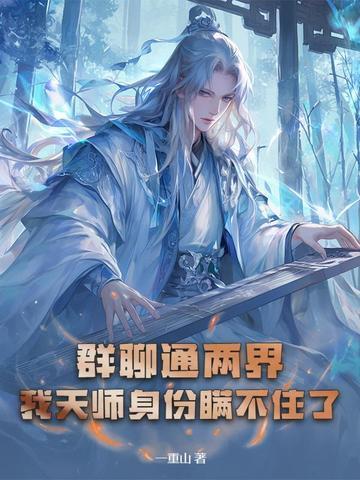 聊天群通天
