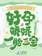 好孕娇宠 甜妻别太撩