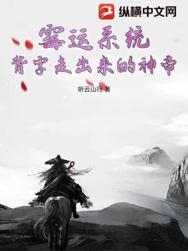 霉运神瞳全文阅读