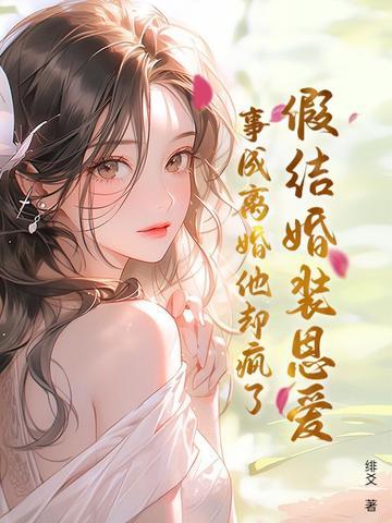假结婚最后成真爱了什么电视剧