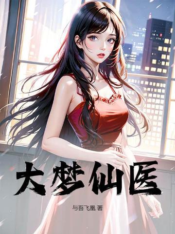 大梦主主角