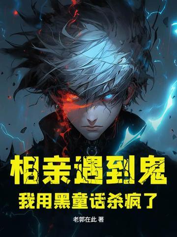 相亲的黑话套路