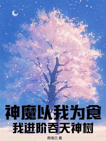 神魔吞天的作品