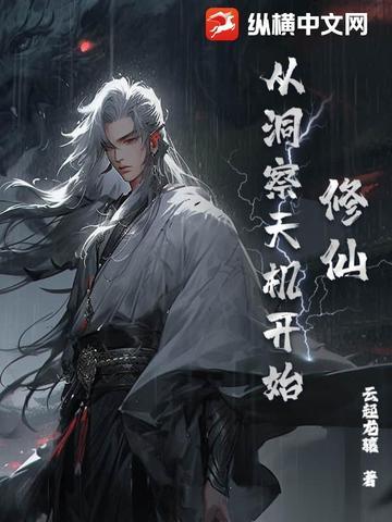 修炼从修真聊天群开始