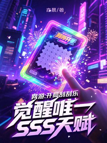 开局就有一张刮刮乐