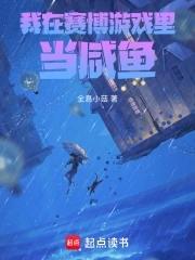 我在惊悚游戏里当咸鱼