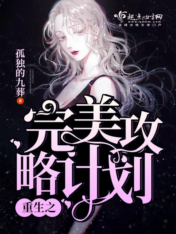 重生之完美老公养成计划韩漫