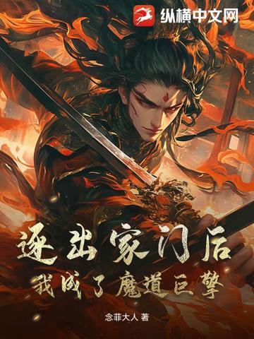 逐出家门后我被仇敌捡走了