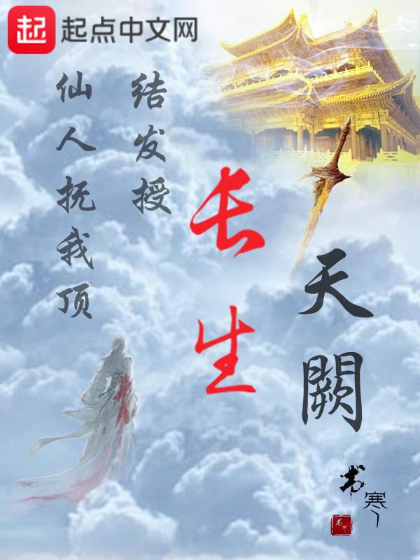 长生天阙怎么样
