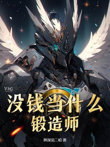 没钱能做啥