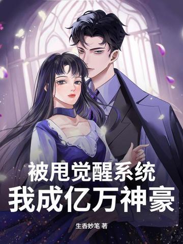 被甩后我成了巨星