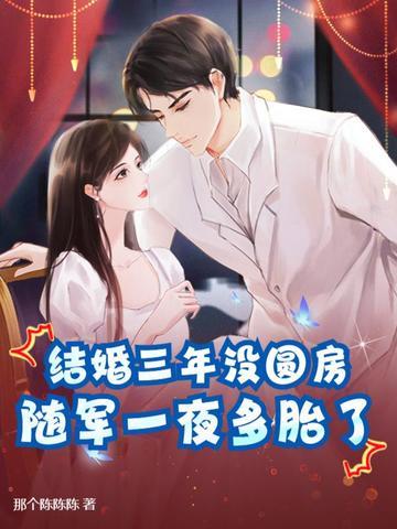 结婚三年不离婚的