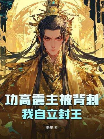 功高震主是成语吗