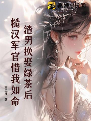 渣男绿女全文免费阅读