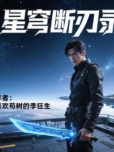 断穹巨剑怎么获得