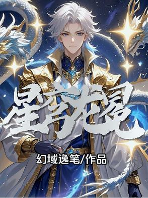 星穹之源怎么获得