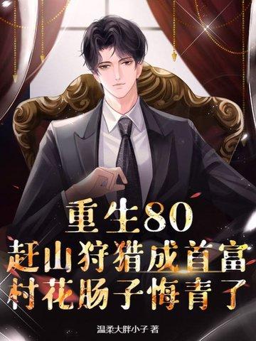 上山下乡致富忙