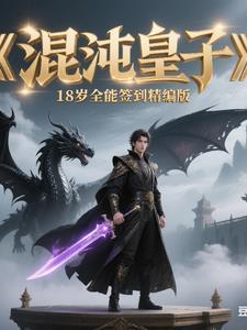 混沌尊皇