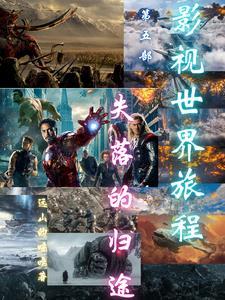 失落的世界连续剧