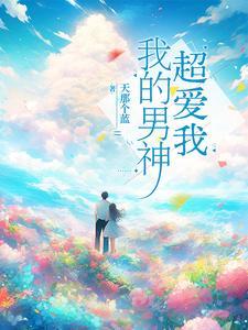 我的男神演员表