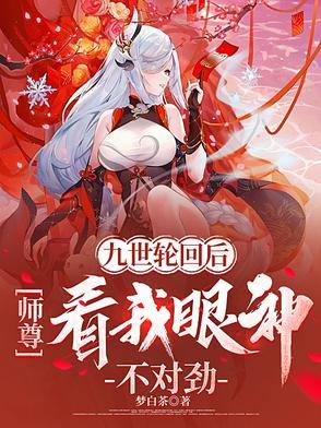 九世轮回短篇