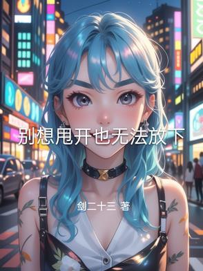 别想离开我by