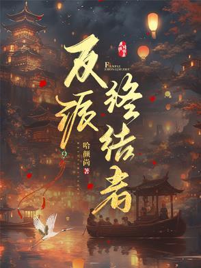 终结者6男反派