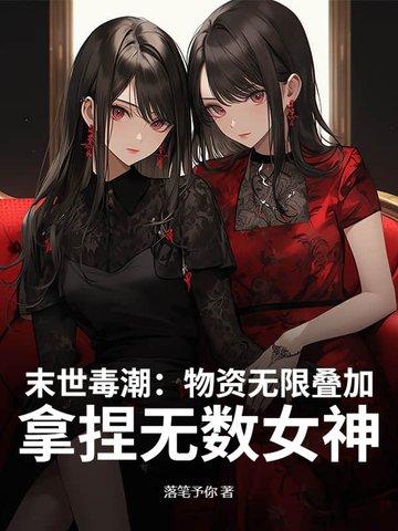 末世物资
