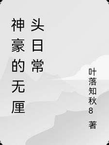 无脑神豪文