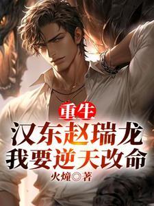 我要逆天改命