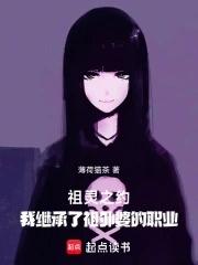 祖灵根是什么