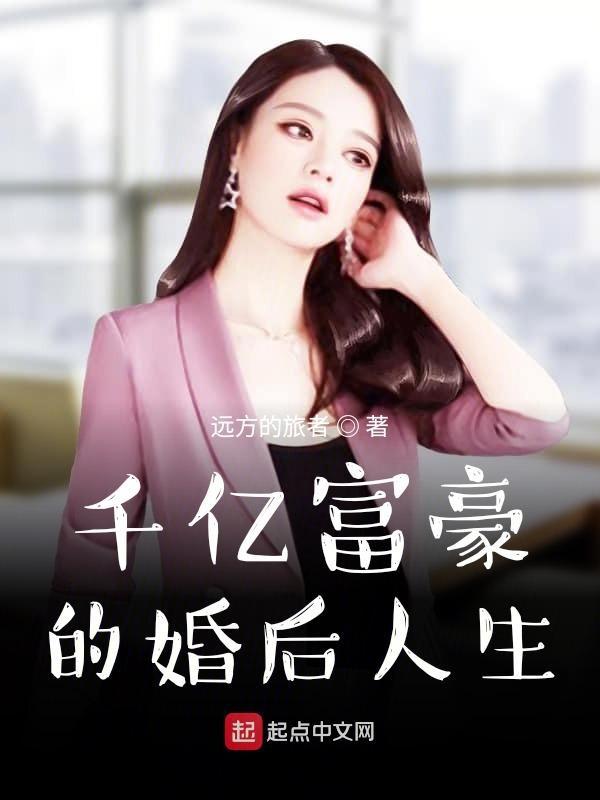 富豪花千亿