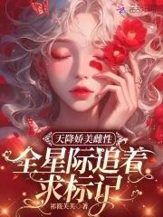 天降娇女