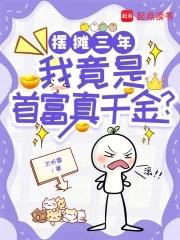 都市摆摊开局就上亿