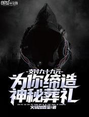 支付九十九元为你缔造神秘葬礼在哪里看