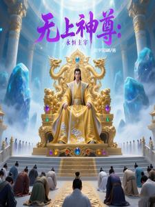 无上神尊境界
