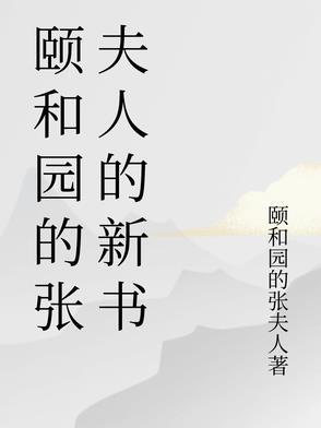 颐和园男主角