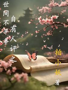 世有不平事下一句