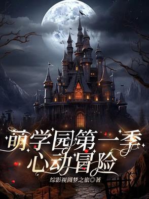 萌学园乌拉拉的cp