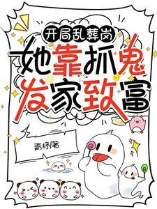 抓鬼找我