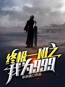 终极一班之最强
