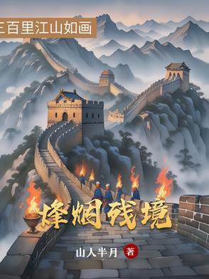 烽烟什么意思