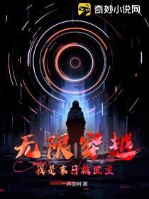 穿越末世之无限愿望
