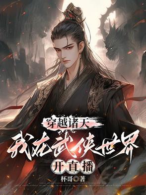 穿越诸天武道世界